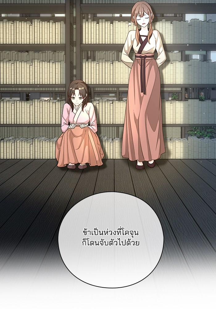 จักรพรรดินีของข้าเป็นผู้ชาย!? - หน้า 78