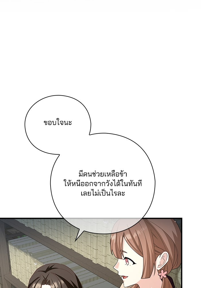 จักรพรรดินีของข้าเป็นผู้ชาย!? - หน้า 79