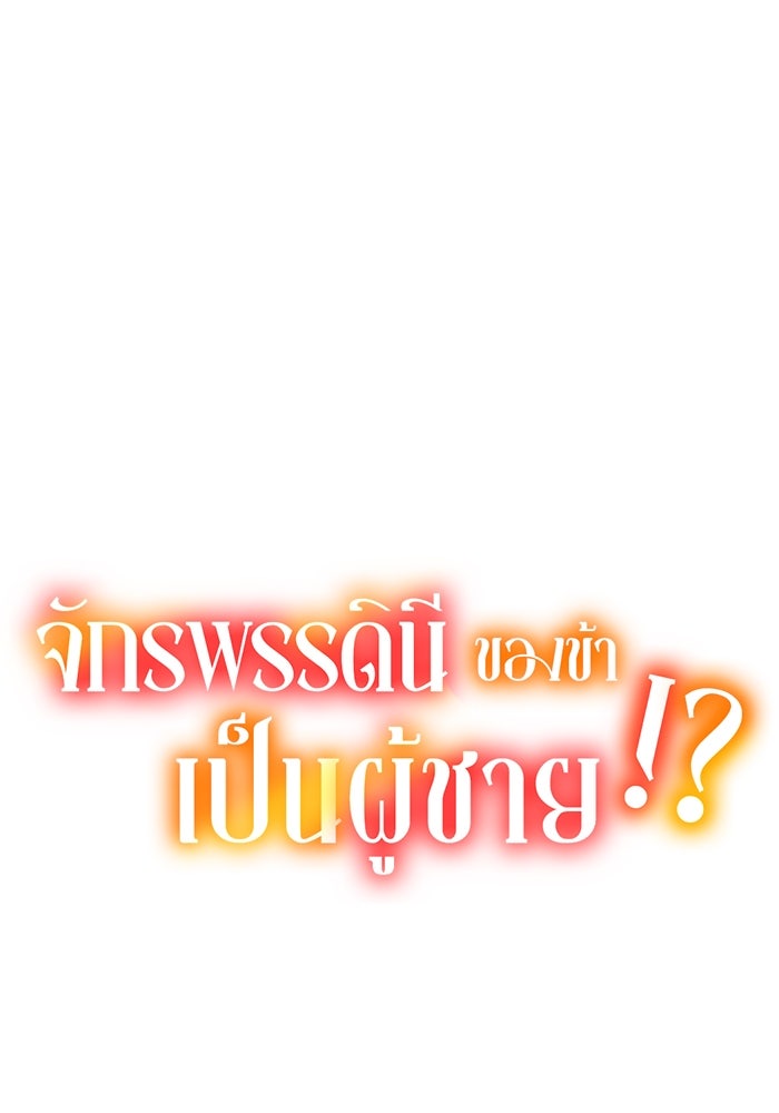 จักรพรรดินีของข้าเป็นผู้ชาย!? - หน้า 8