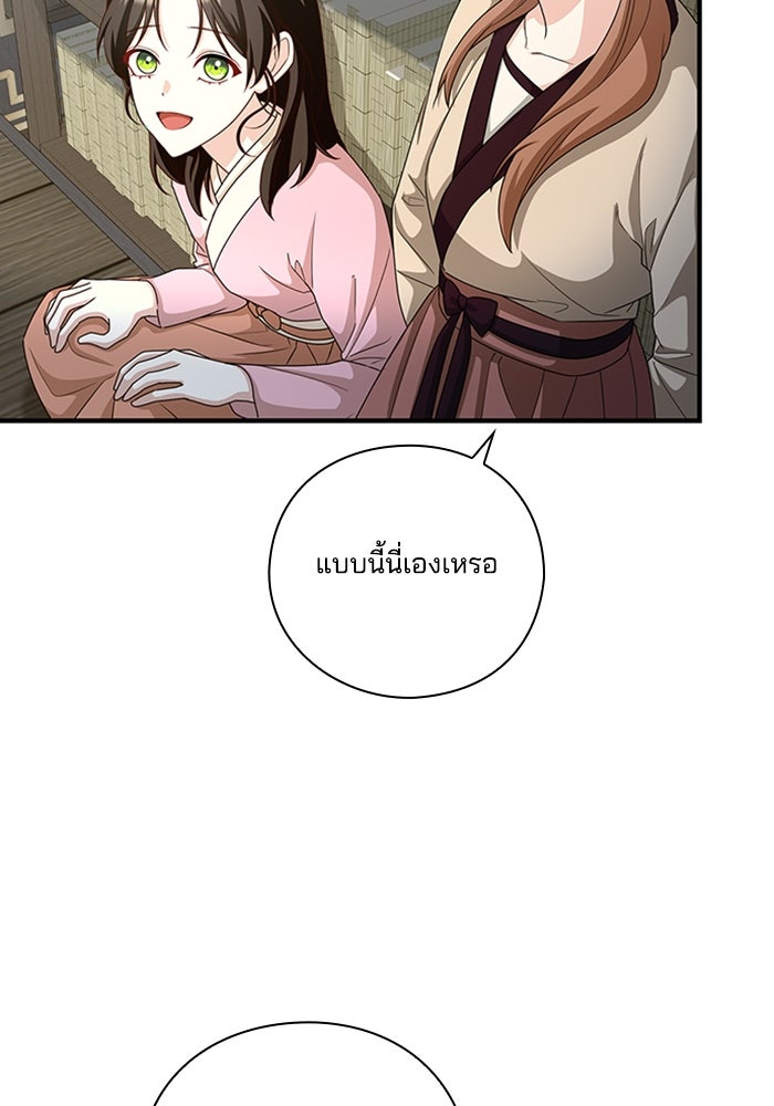 จักรพรรดินีของข้าเป็นผู้ชาย!? - หน้า 80