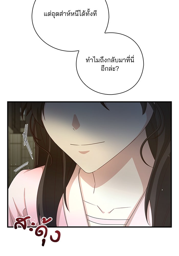 จักรพรรดินีของข้าเป็นผู้ชาย!? - หน้า 81