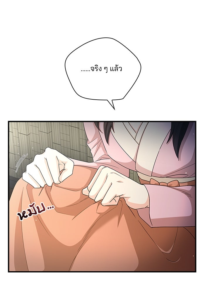 จักรพรรดินีของข้าเป็นผู้ชาย!? - หน้า 84