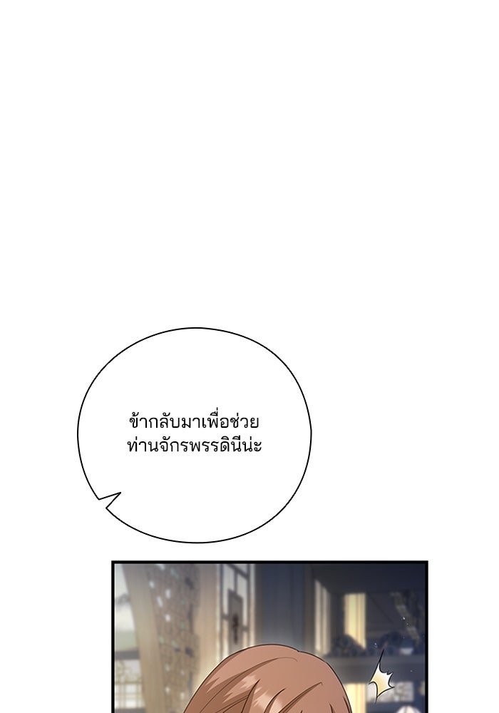 จักรพรรดินีของข้าเป็นผู้ชาย!? - หน้า 85