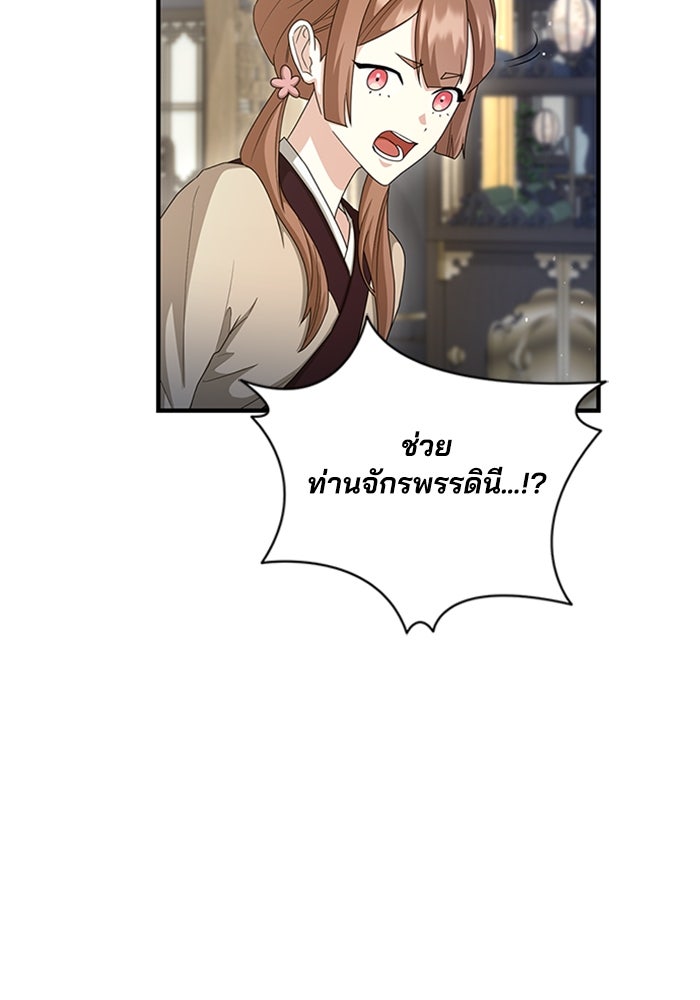 จักรพรรดินีของข้าเป็นผู้ชาย!? - หน้า 86