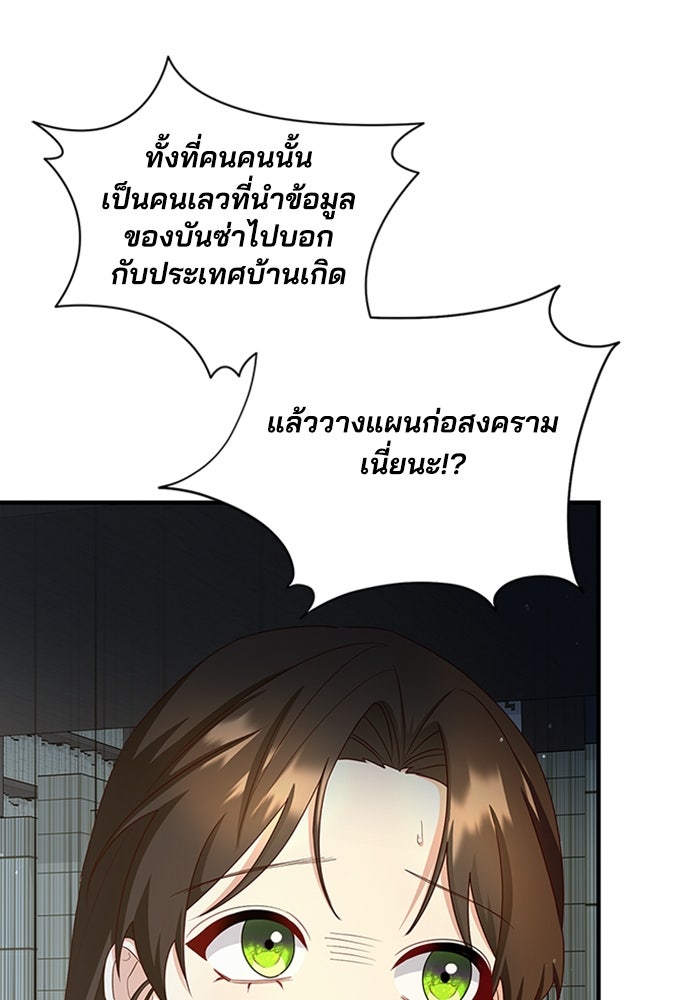 จักรพรรดินีของข้าเป็นผู้ชาย!? - หน้า 87