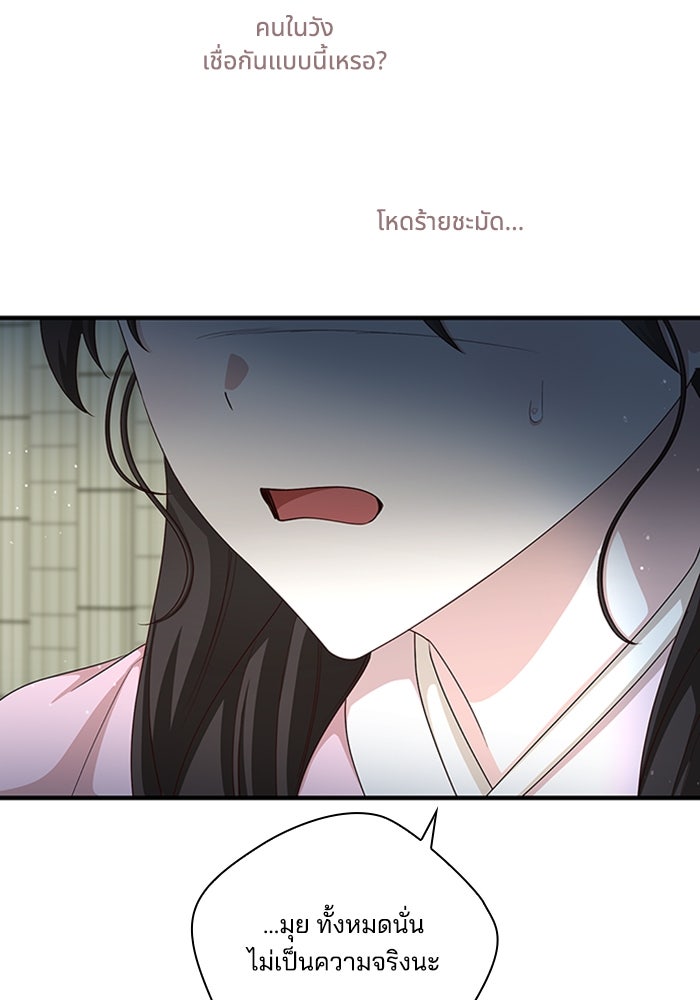จักรพรรดินีของข้าเป็นผู้ชาย!? - หน้า 89