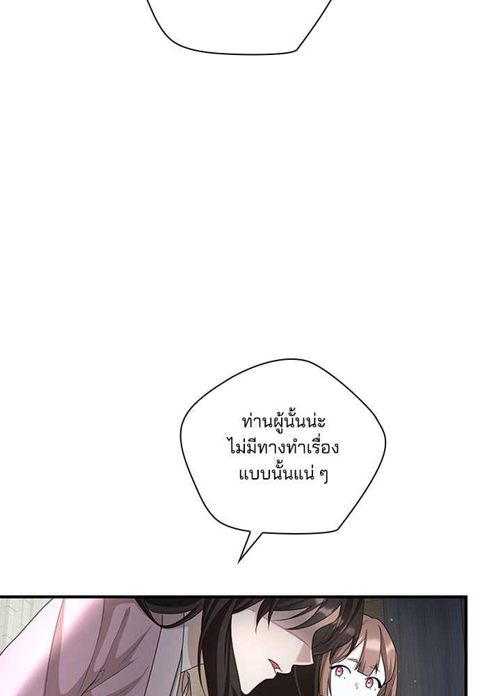 จักรพรรดินีของข้าเป็นผู้ชาย!? - หน้า 90
