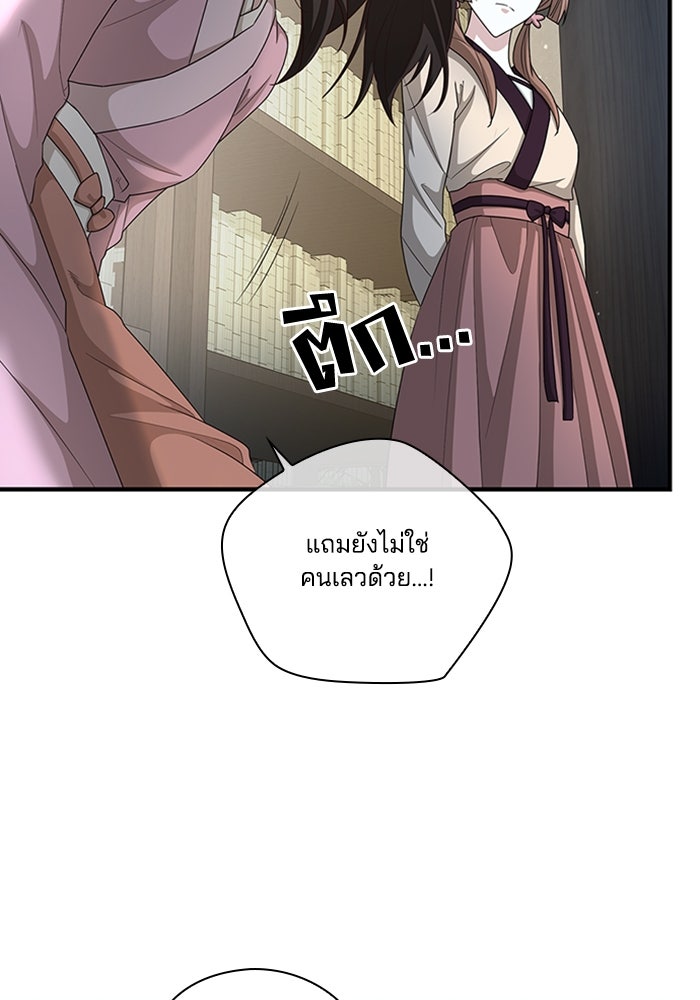 จักรพรรดินีของข้าเป็นผู้ชาย!? - หน้า 91