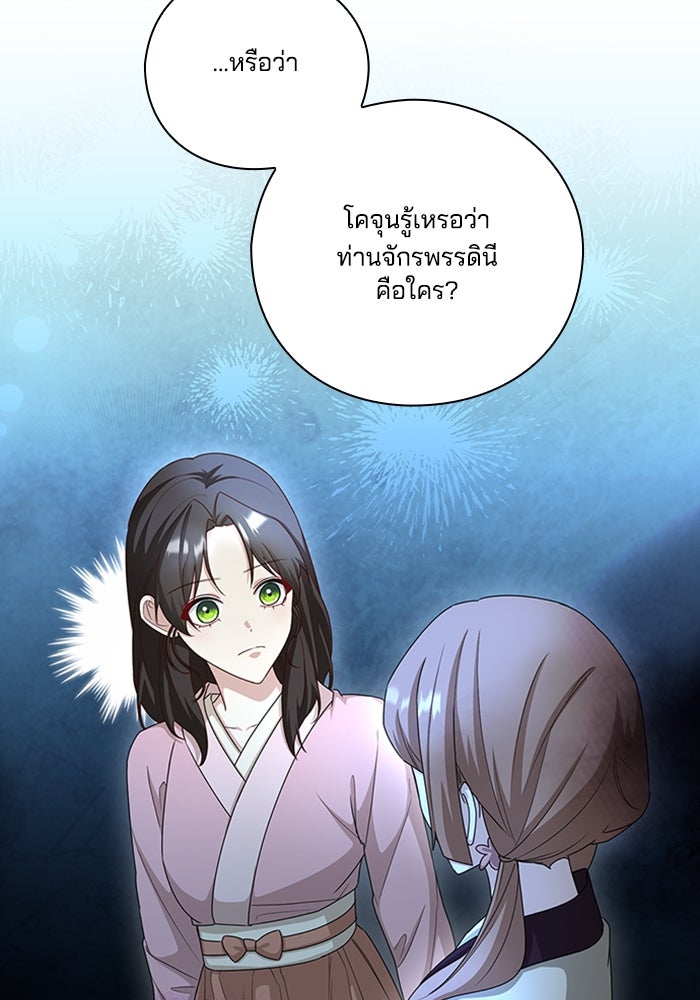 จักรพรรดินีของข้าเป็นผู้ชาย!? - หน้า 92