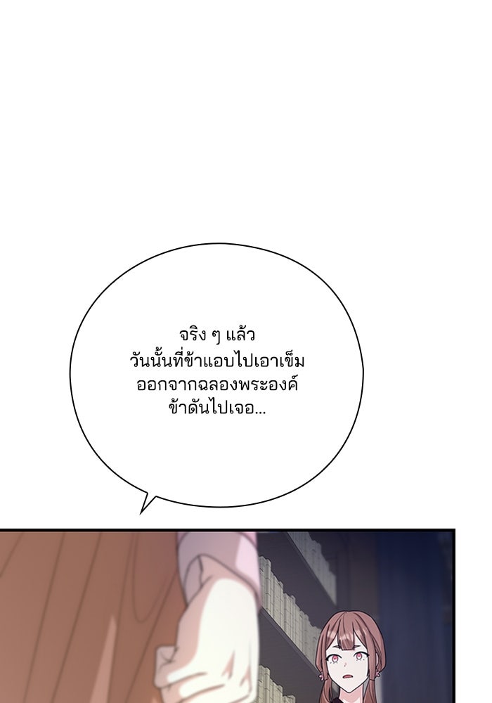 จักรพรรดินีของข้าเป็นผู้ชาย!? - หน้า 95