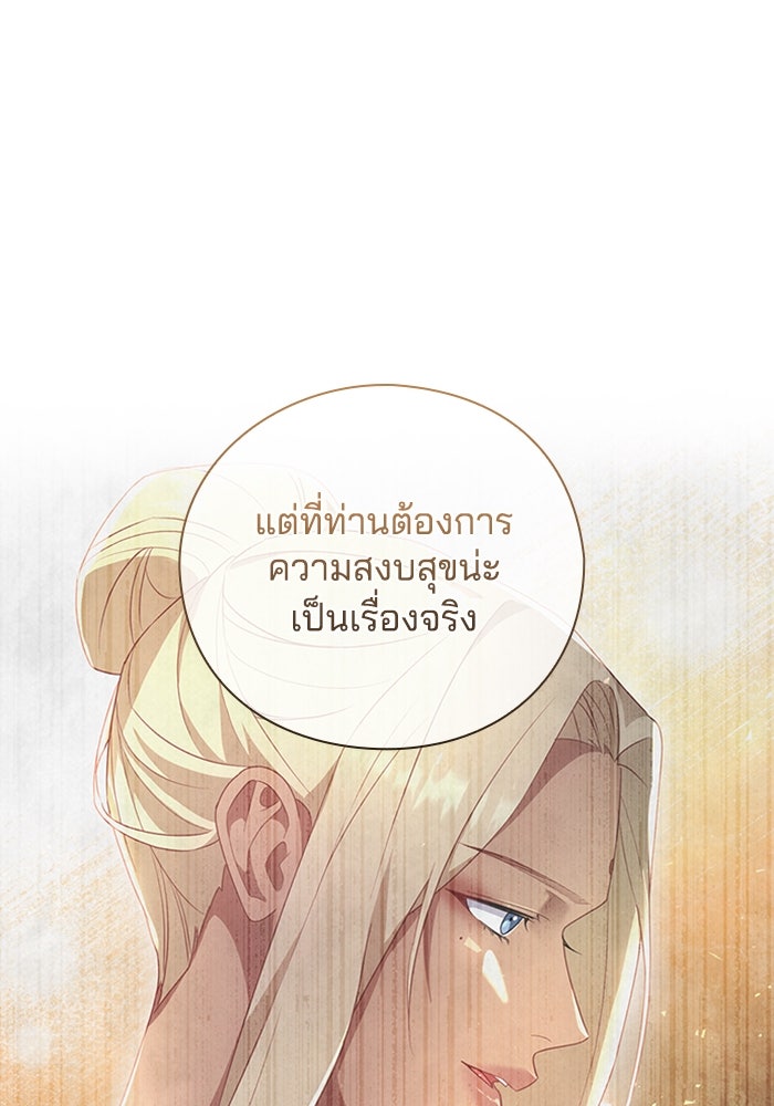 จักรพรรดินีของข้าเป็นผู้ชาย!? - หน้า 98