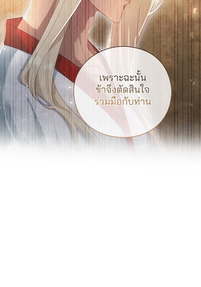 จักรพรรดินีของข้าเป็นผู้ชาย!? - หน้า 99