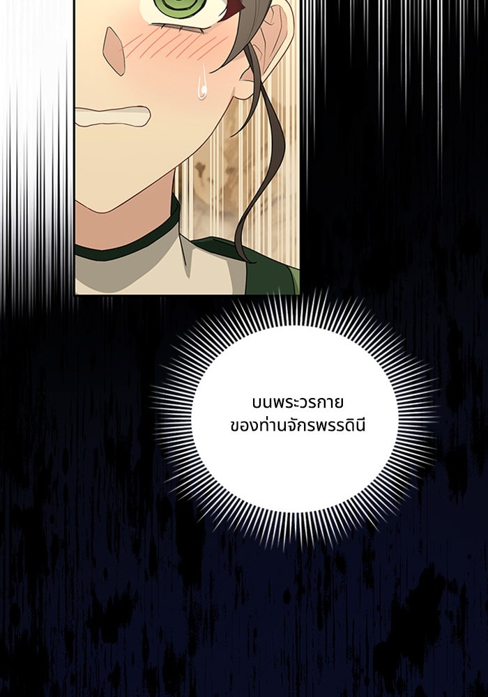 จักรพรรดินีของข้าเป็นผู้ชาย!? - หน้า 116