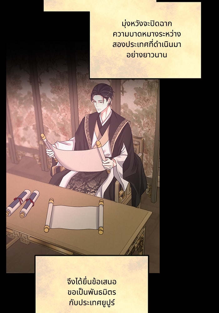 จักรพรรดินีของข้าเป็นผู้ชาย!? - หน้า 41