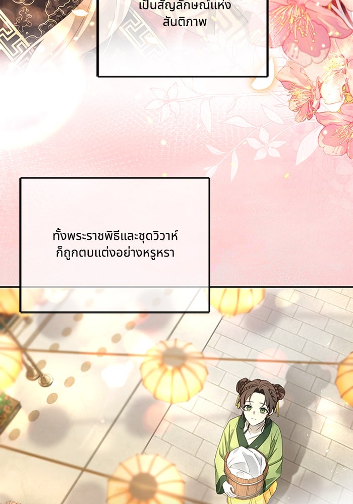 จักรพรรดินีของข้าเป็นผู้ชาย!? - หน้า 45