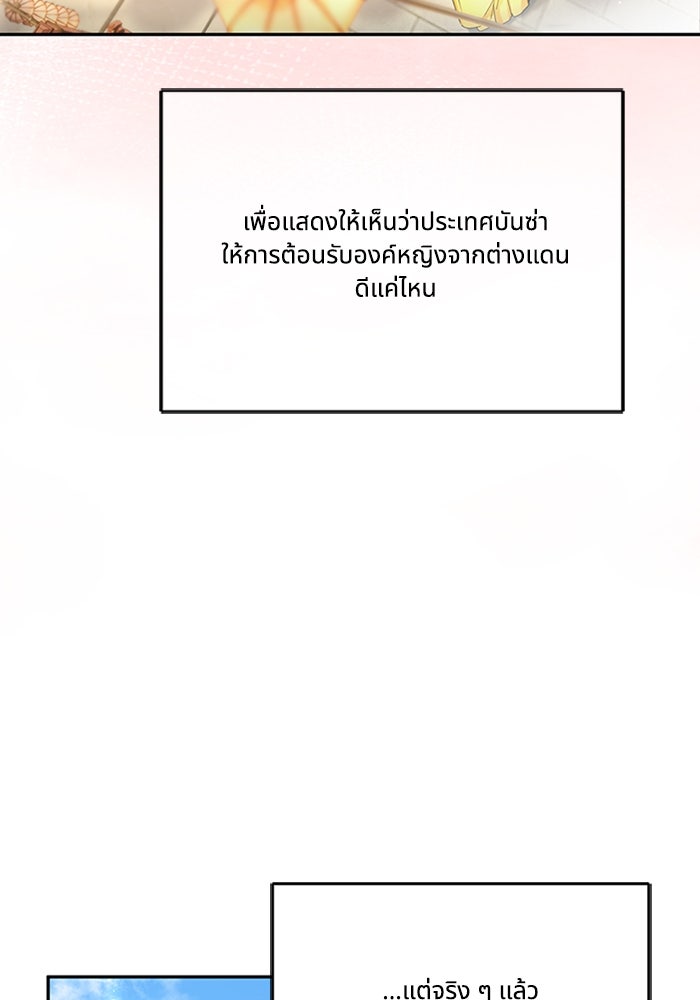 จักรพรรดินีของข้าเป็นผู้ชาย!? - หน้า 46