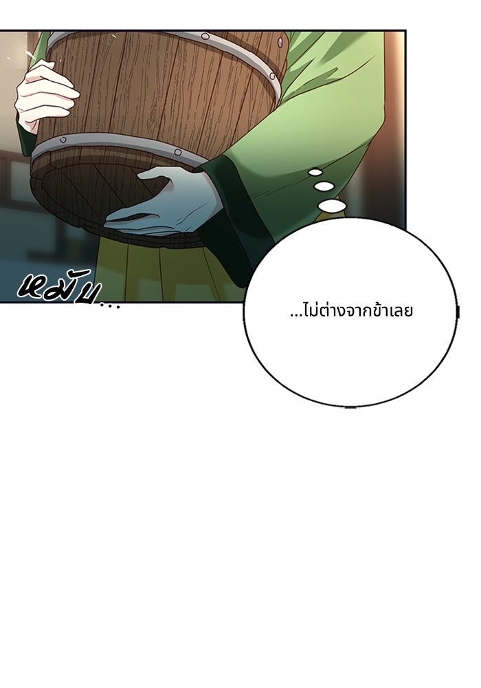 จักรพรรดินีของข้าเป็นผู้ชาย!? - หน้า 52