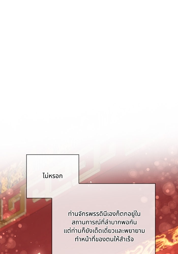จักรพรรดินีของข้าเป็นผู้ชาย!? - หน้า 63