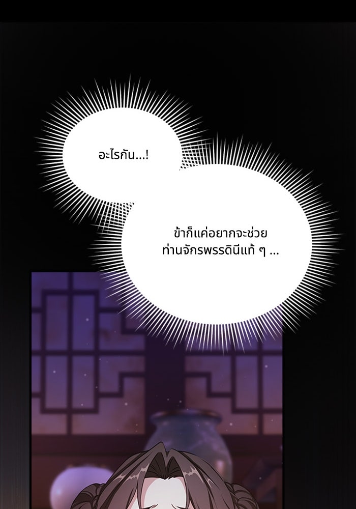 จักรพรรดินีของข้าเป็นผู้ชาย!? - หน้า 7