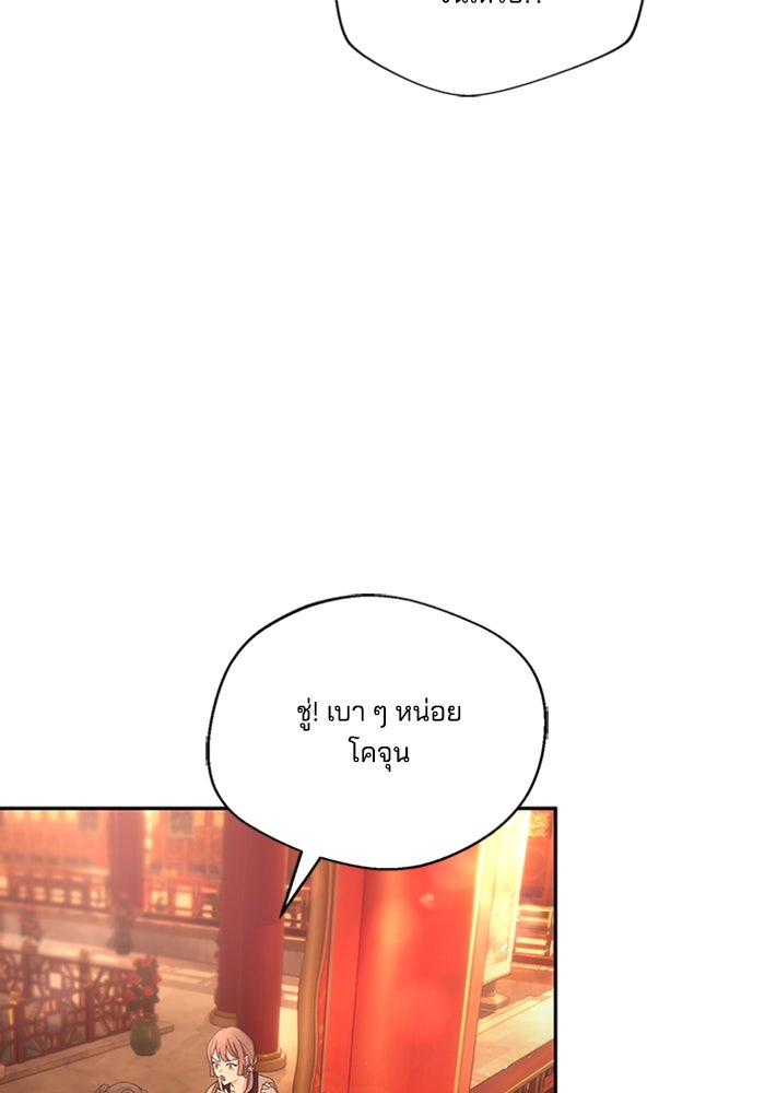 จักรพรรดินีของข้าเป็นผู้ชาย!? - หน้า 71