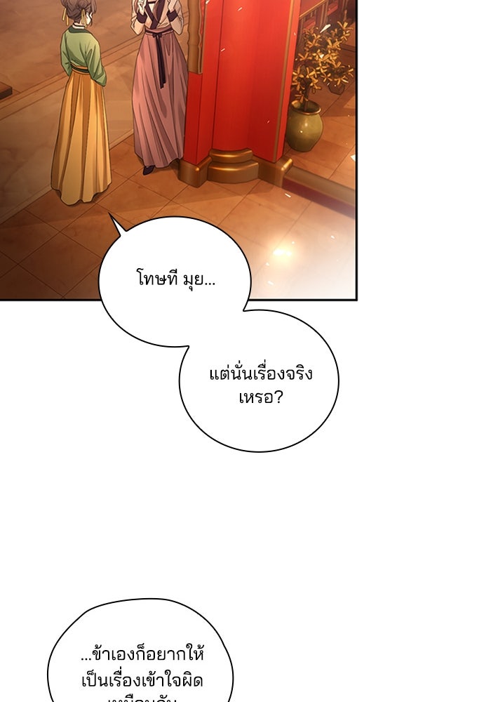 จักรพรรดินีของข้าเป็นผู้ชาย!? - หน้า 72