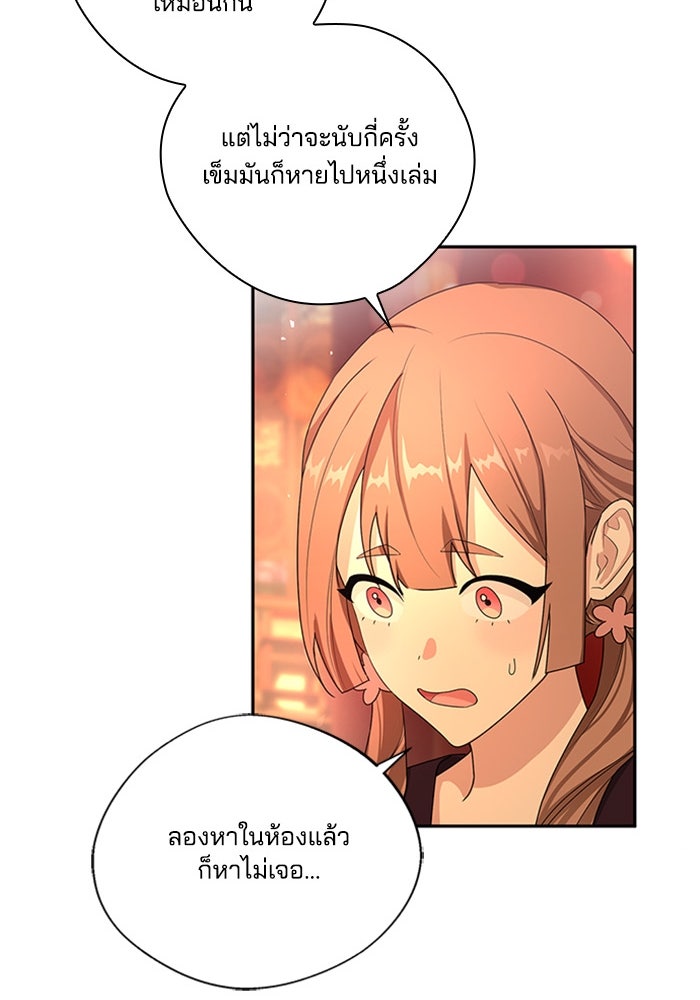 จักรพรรดินีของข้าเป็นผู้ชาย!? - หน้า 73
