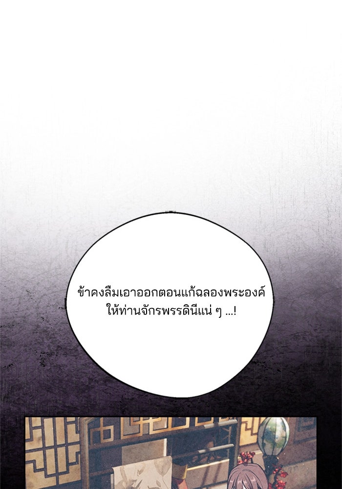 จักรพรรดินีของข้าเป็นผู้ชาย!? - หน้า 74