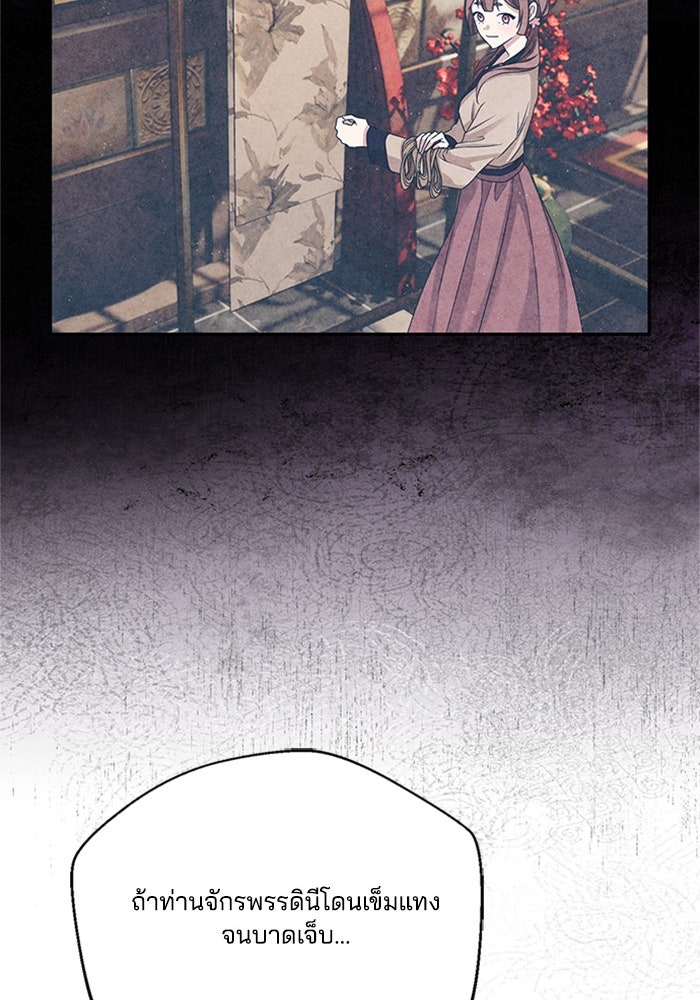 จักรพรรดินีของข้าเป็นผู้ชาย!? - หน้า 75