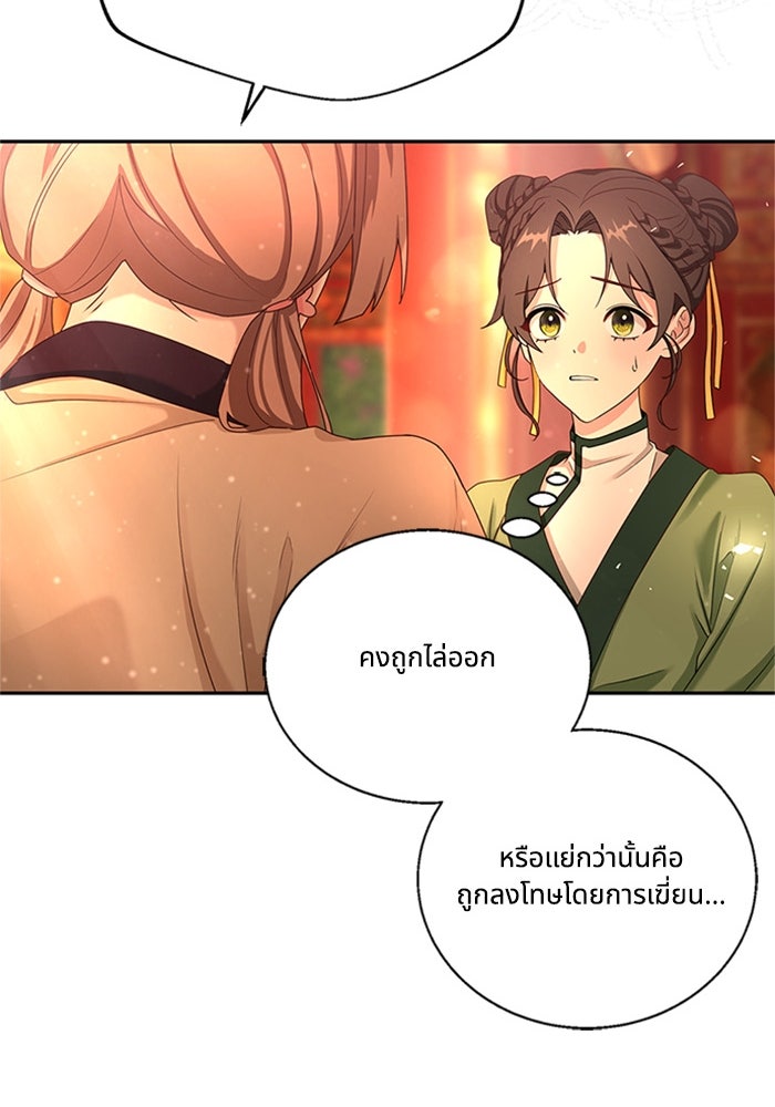 จักรพรรดินีของข้าเป็นผู้ชาย!? - หน้า 76