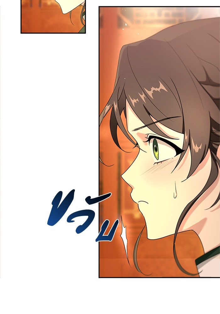 จักรพรรดินีของข้าเป็นผู้ชาย!? - หน้า 79