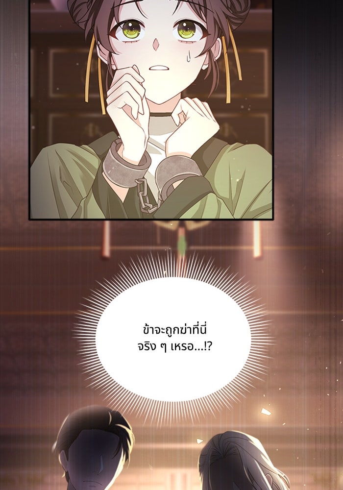 จักรพรรดินีของข้าเป็นผู้ชาย!? - หน้า 8