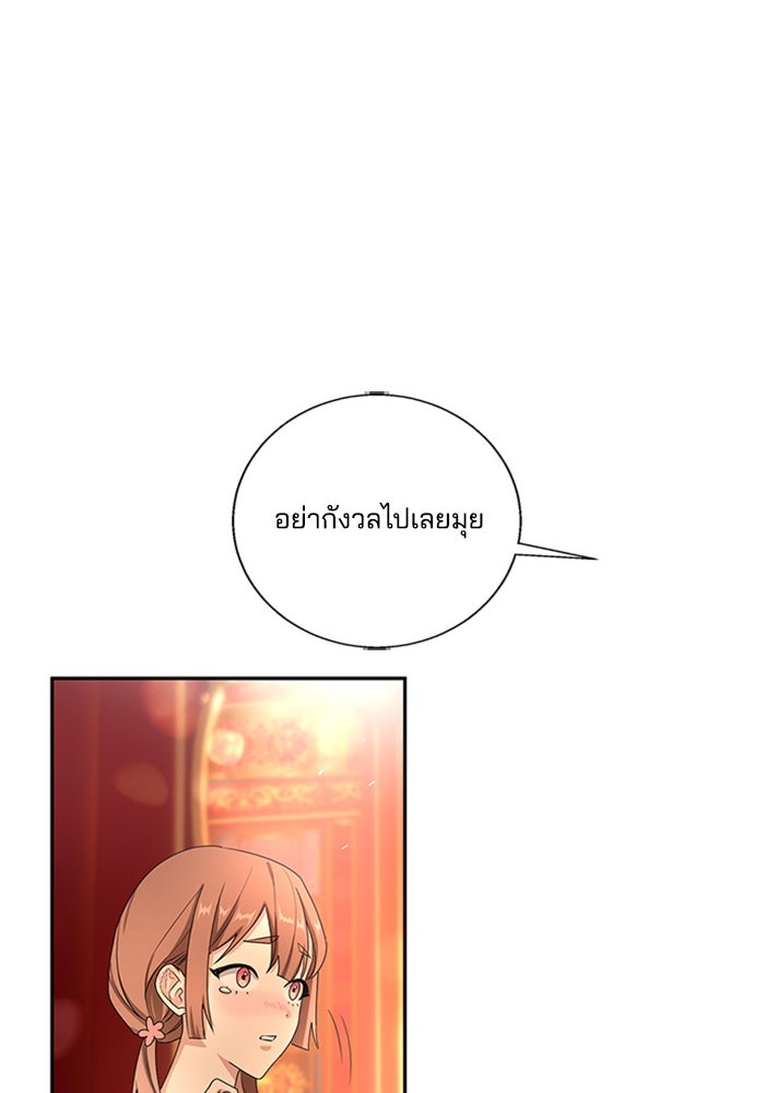 จักรพรรดินีของข้าเป็นผู้ชาย!? - หน้า 80