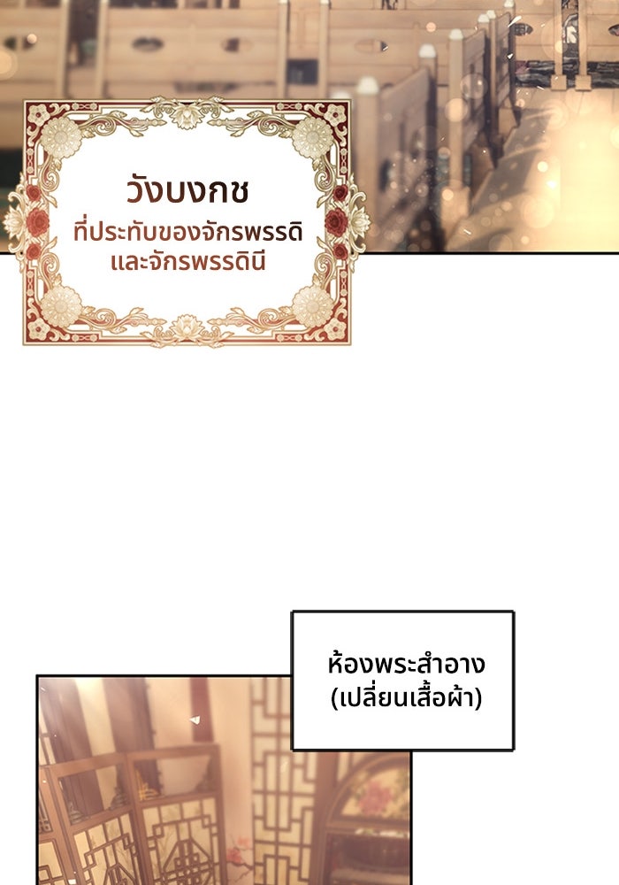 จักรพรรดินีของข้าเป็นผู้ชาย!? - หน้า 85