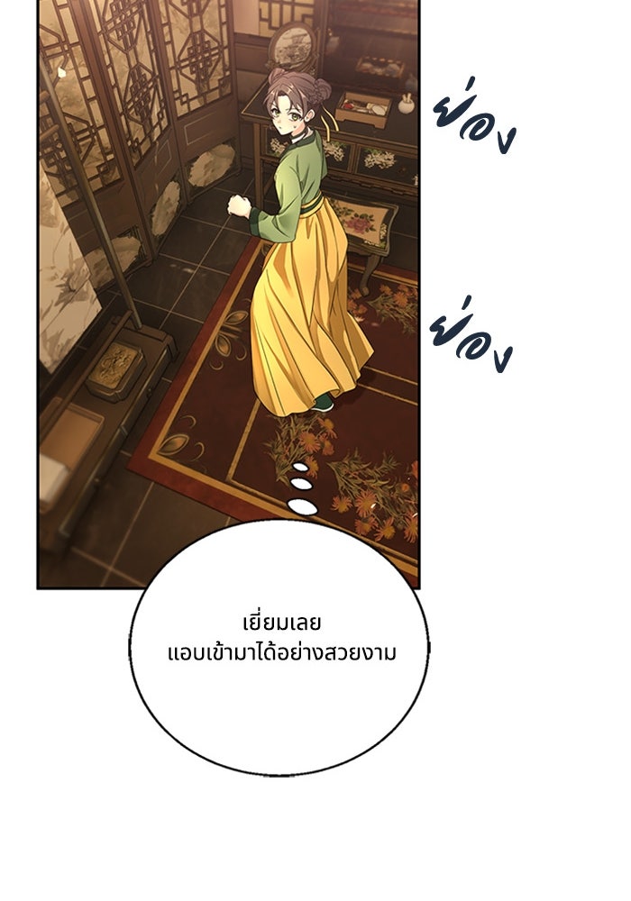 จักรพรรดินีของข้าเป็นผู้ชาย!? - หน้า 86
