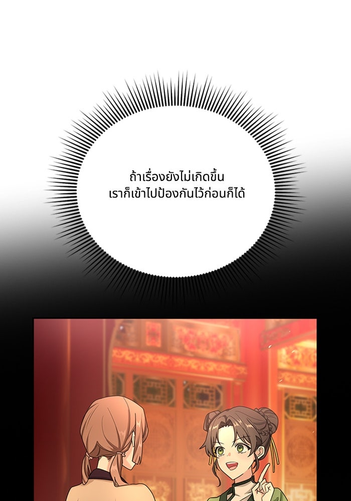 จักรพรรดินีของข้าเป็นผู้ชาย!? - หน้า 87