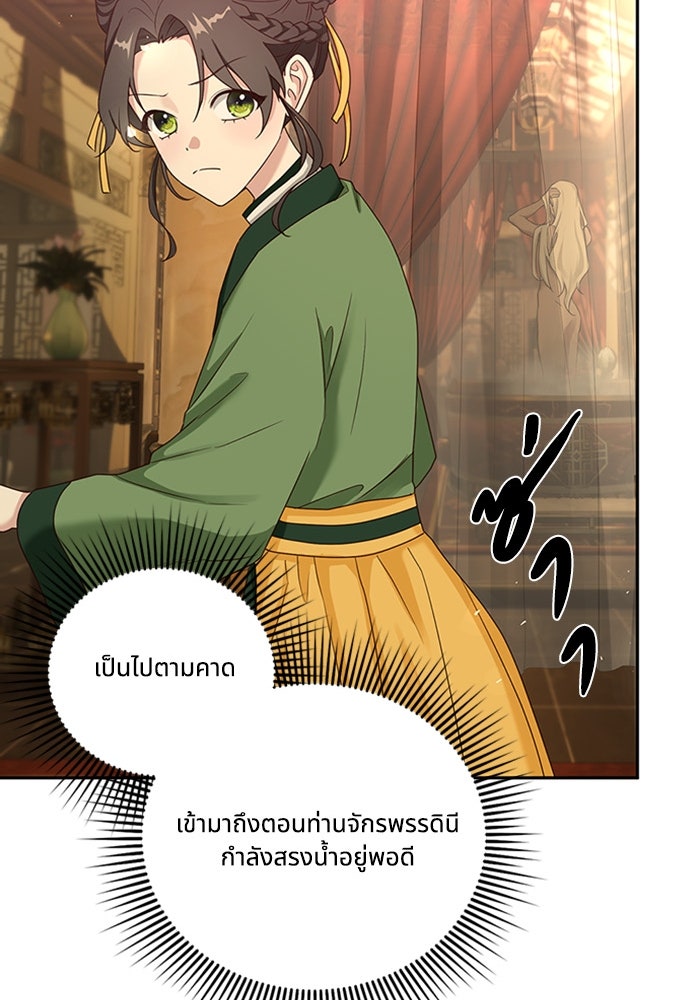 จักรพรรดินีของข้าเป็นผู้ชาย!? - หน้า 89