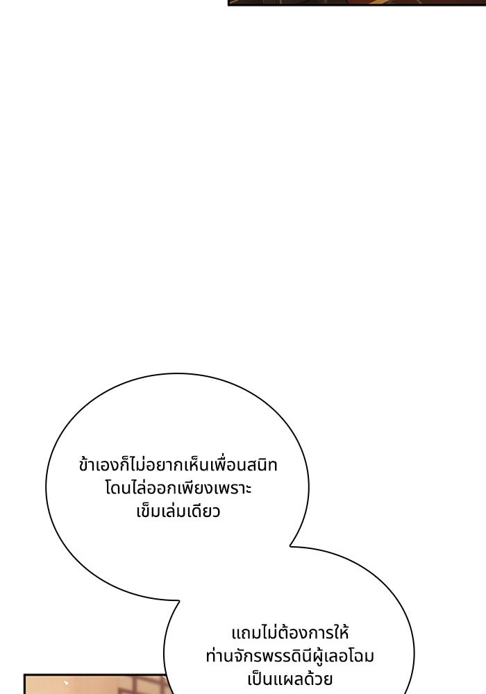 จักรพรรดินีของข้าเป็นผู้ชาย!? - หน้า 91