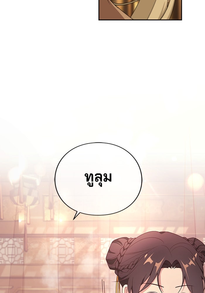 จักรพรรดินีของข้าเป็นผู้ชาย!? - หน้า 97