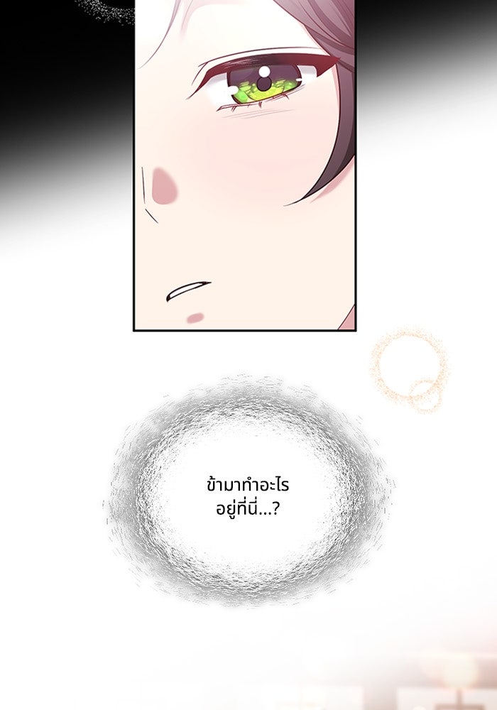 จักรพรรดินีของข้าเป็นผู้ชาย!? - หน้า 3