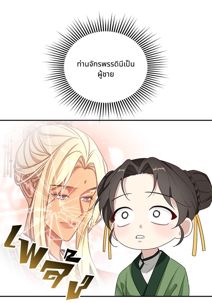 จักรพรรดินีของข้าเป็นผู้ชาย!? - หน้า 32