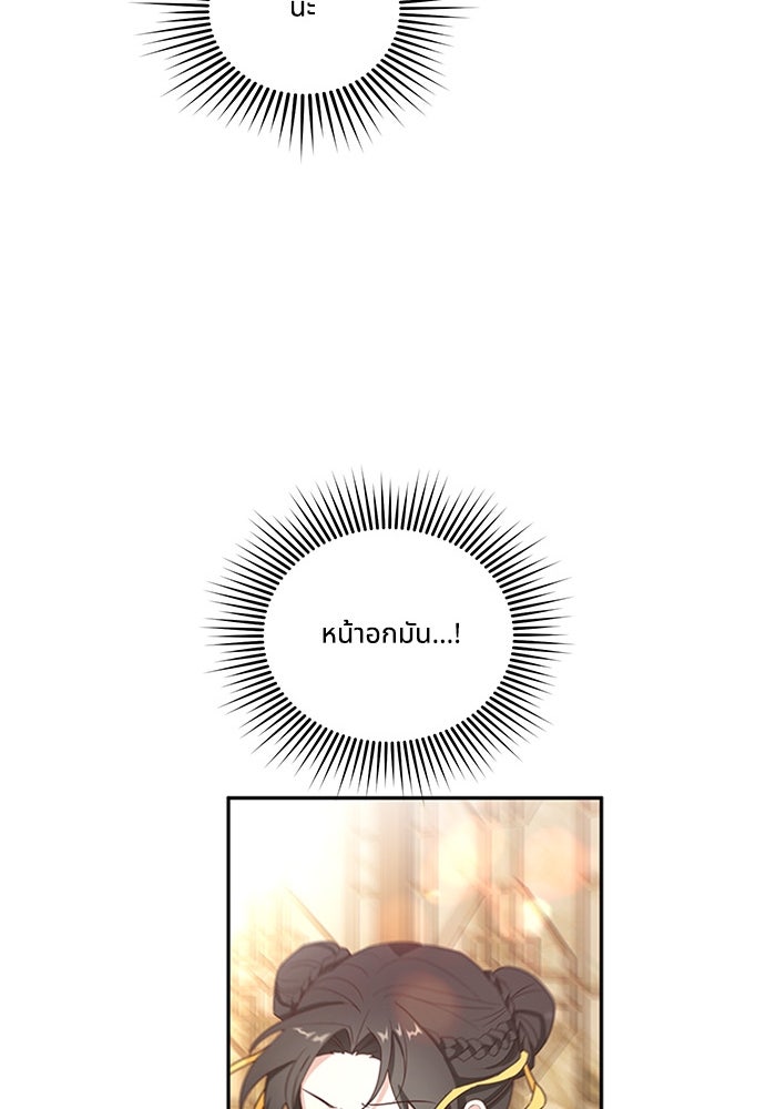 จักรพรรดินีของข้าเป็นผู้ชาย!? - หน้า 39