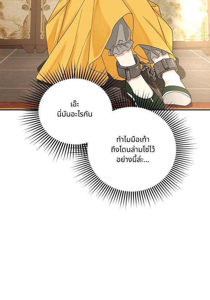 จักรพรรดินีของข้าเป็นผู้ชาย!? - หน้า 5