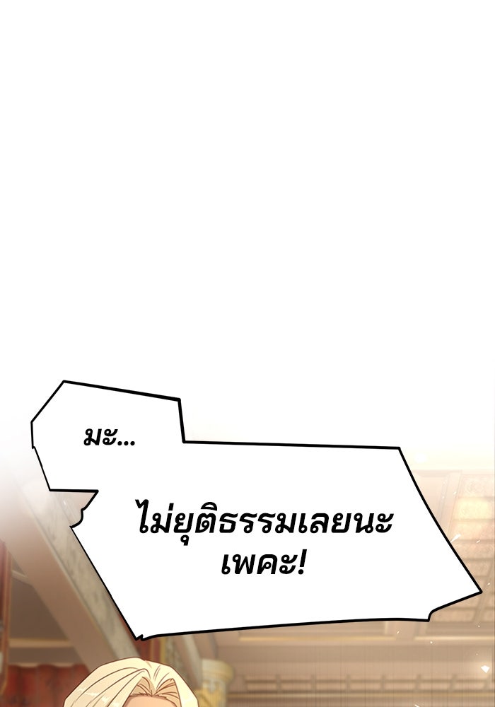 จักรพรรดินีของข้าเป็นผู้ชาย!? - หน้า 63