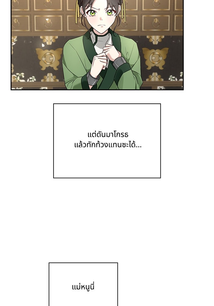 จักรพรรดินีของข้าเป็นผู้ชาย!? - หน้า 71