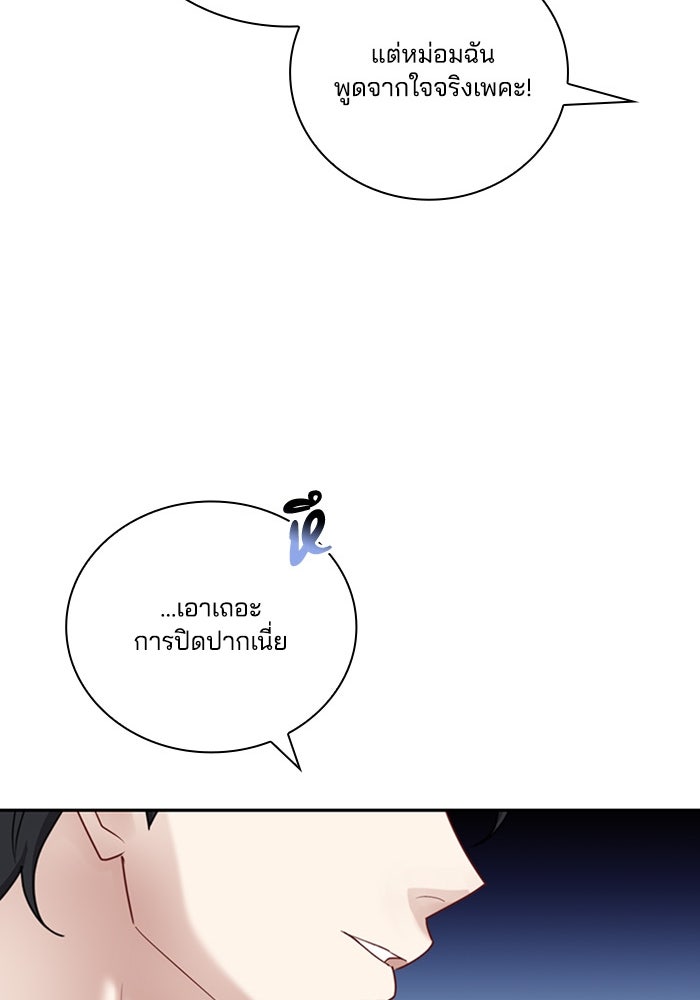 จักรพรรดินีของข้าเป็นผู้ชาย!? - หน้า 73