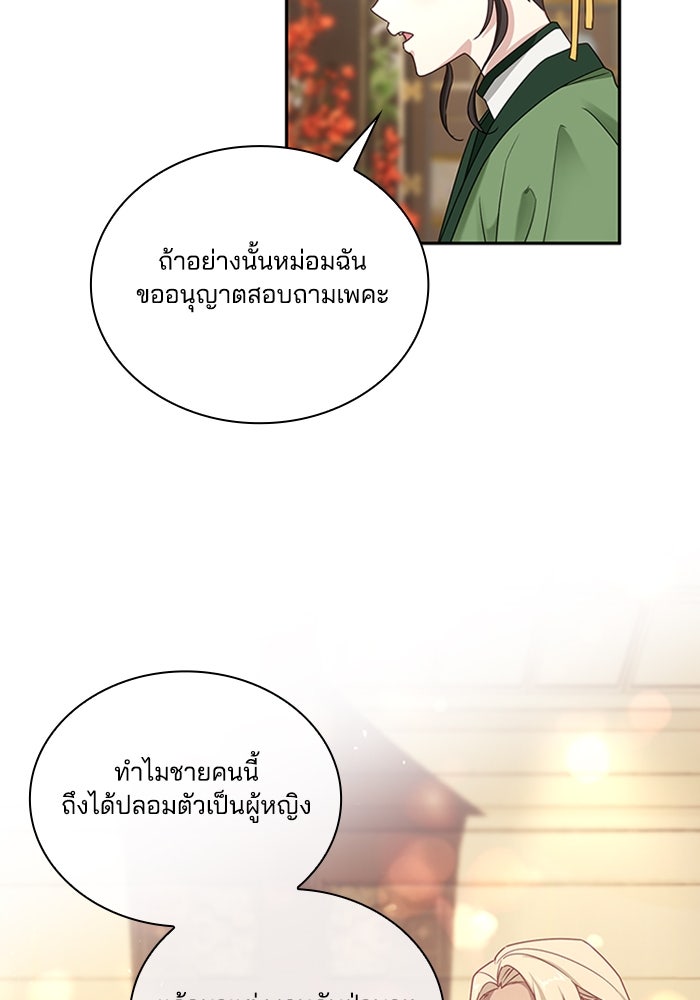 จักรพรรดินีของข้าเป็นผู้ชาย!? - หน้า 87