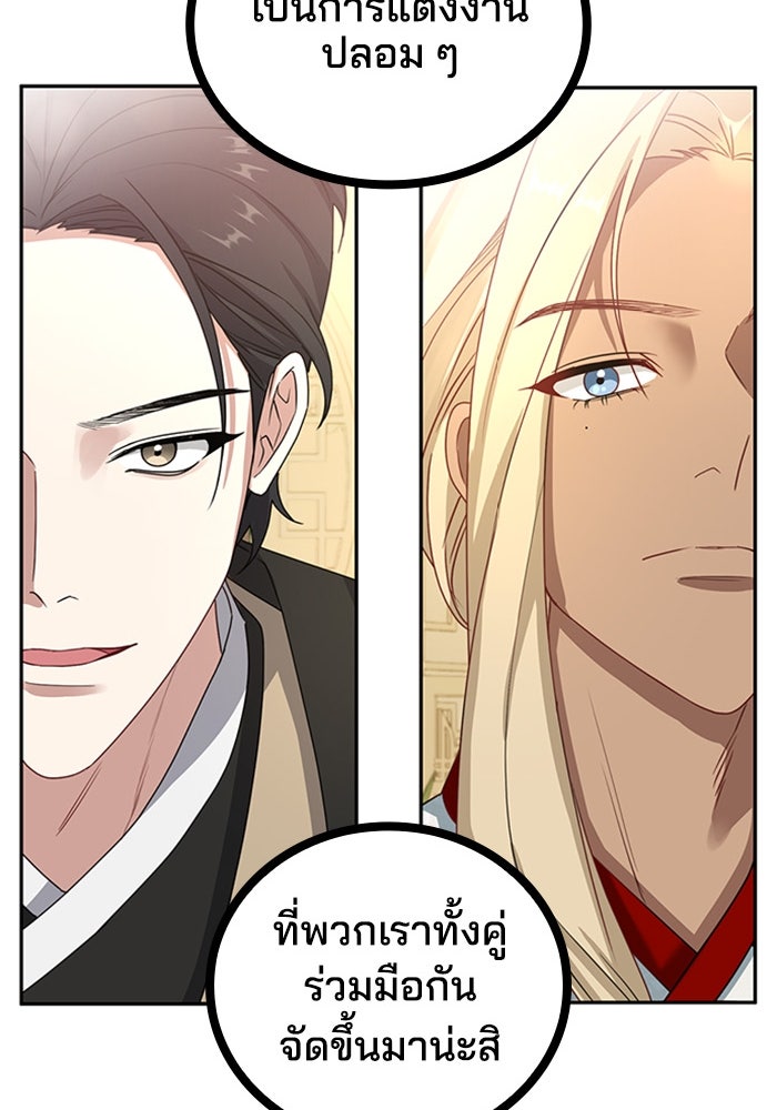 จักรพรรดินีของข้าเป็นผู้ชาย!? - หน้า 91