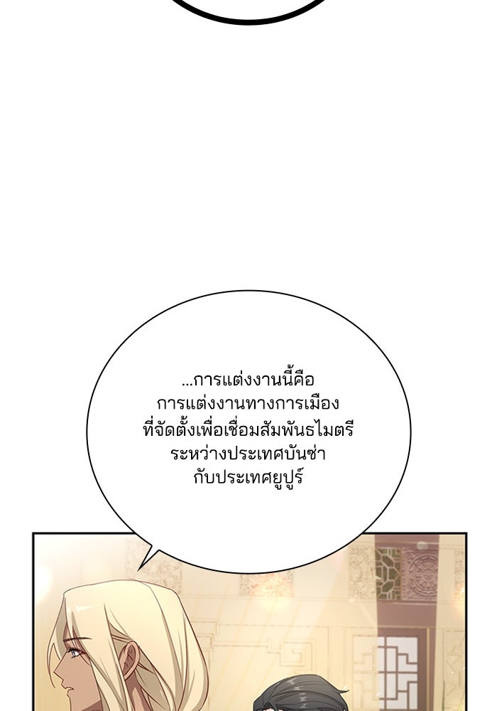 จักรพรรดินีของข้าเป็นผู้ชาย!? - หน้า 92