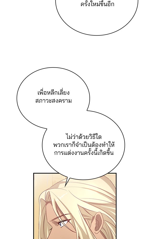จักรพรรดินีของข้าเป็นผู้ชาย!? - หน้า 95