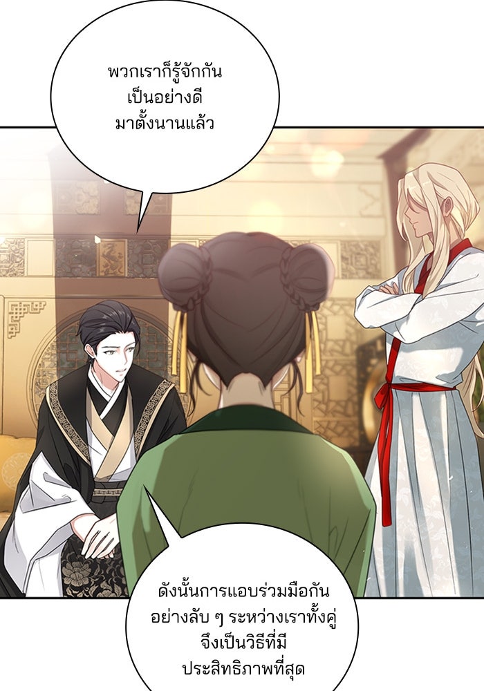 จักรพรรดินีของข้าเป็นผู้ชาย!? - หน้า 97